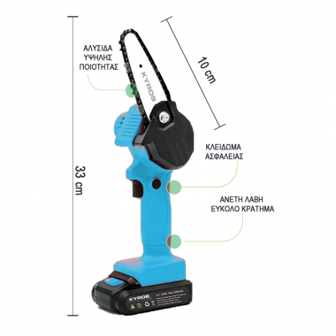 KYROS KY258 Μίνι αλυσοπρίονο μπαταρίας